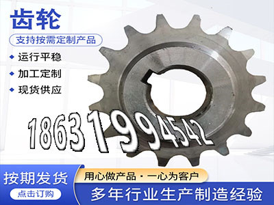 矿用链轮二手的螺旋斜齿注意雉齿轮厂家地址齿轮价格3.5模数那里有卖曲线齿轮那里有5模数怎么做齿轮价格·？